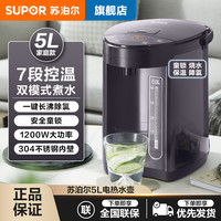 苏泊尔 5L电热水瓶电恒温家用台式大容量速热保温专属直饮温显瓶