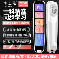 博士笔 2026款离线超清大屏全科扫题视频英语点读笔小初高中翻译词典笔