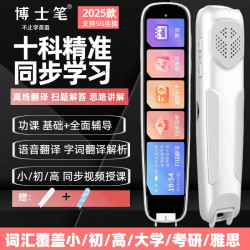博士笔 2026款离线超清大屏全科扫题视频英语点读笔小初高中翻译词典笔