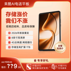 来酷 AI小平板8英寸娱乐学习办公多合一可通话全网通可拓展内存