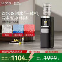 惠康 制冰饮水冰块立式即热家用直饮热水自动一体制冰机家用/商用