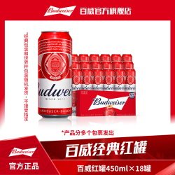 百威 经典红罐淡色拉格啤酒 450ml*18听