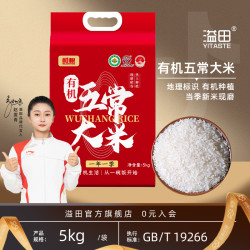 溢田 2025年新米有机五常大米 5kg