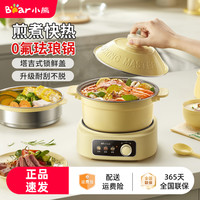 小熊 珐琅锅电煮锅带蒸笼家用宿舍小型分体式泡面电火锅2.5L大容量