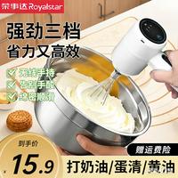 荣事达 电动打蛋器三档家用搅蛋器手持多功能奶油打发器