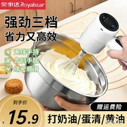 荣事达 电动打蛋器三档家用搅蛋器手持多功能奶油打发器