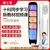 博士笔 离线超清大屏全科扫题视频英语点读笔小初高中翻译词典笔