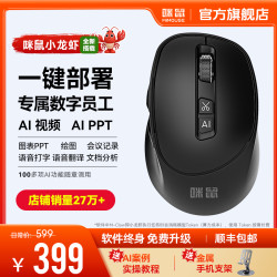 咪鼠科技 咪鼠M5AI智能鼠标视频PPT绘图写作语音打字无线蓝牙静音电脑办公