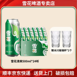 雪花 啤酒 清爽型 500ml*24听