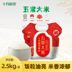 十月稻田 五常大米 2.5kg