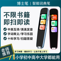 博士笔 扫读笔翻译点读笔学生孩子学习小学早教多种智能语音中英文