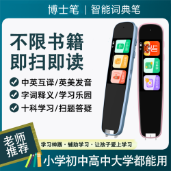 博士笔 扫读笔翻译点读笔学生孩子学习小学早教多种智能语音中英文