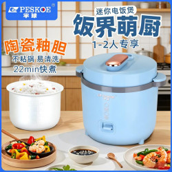 Peskoe 正品半球加厚微压电饭煲底部环绕电盘加热自动断电1.2L家用1-2人