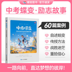 50位初中生逆袭历程励志学习方法分享老师教导家长共读