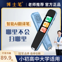 博士笔 官方正品学习笔旗舰款智能扫译全科通用英语翻译扫读笔