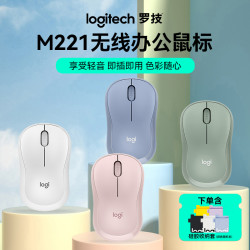 罗技 轻音系列M221无线鼠标办公流畅耐用USB光学追踪鼠标无线