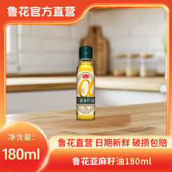 鲁花 亚麻籽油 180ml 压榨特香
