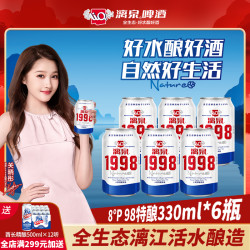 漓泉 经典98小度特酿啤酒 330ml*6听