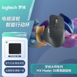 罗技 MX Master 3S 无线蓝牙 鼠标