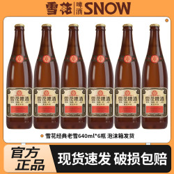 雪花 沈阳老雪经典精酿啤酒 640ml*6