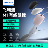 飞利浦 办公鼠标M1通用舒适商务轻音便携笔记本台式办公通用