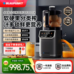 BLAUPUNKT 智能分类榨原汁机果蔬全自动渣汁分离榨汁机YJ05