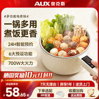 奥克斯 电煮锅小型家用宿舍一体锅多功能小电锅蒸煮炖菜不粘辅食锅