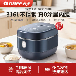 格力 新款4L家用蒸煮预约多功能0涂层IH不锈钢内胆电饭煲适合2-6人