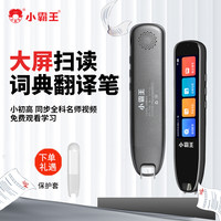小霸王 大屏扫读笔b700离线词典笔英语点读笔新教材小通用扫描