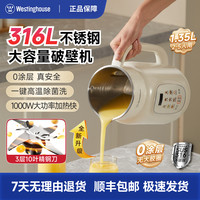 西屋电气 西屋316L不锈钢轻音破壁机豆浆机自动大容量家用免煮多功能辅食机