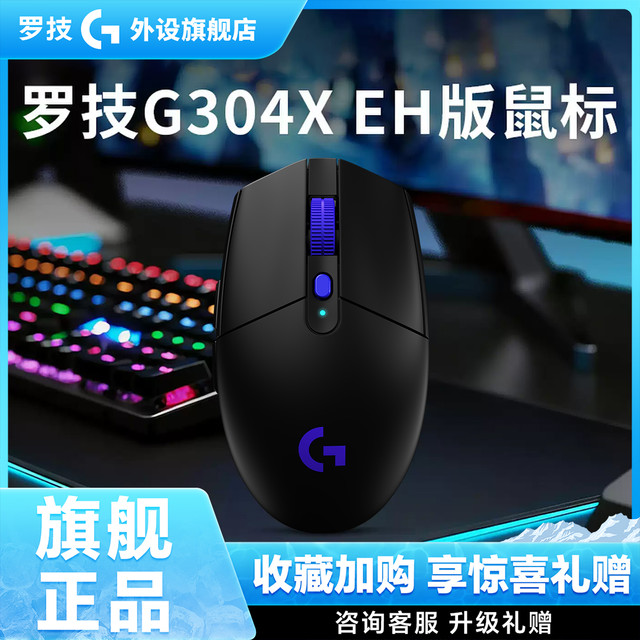 罗技 g304x无线鼠标游戏续航106续航电竞G304XEH新款秒鲨
