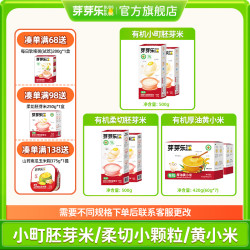 芽芽乐 儿童米组合 有机小町胚芽米+厚油黄小米+有机柔切胚芽米