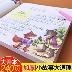 小故事大道理彩图注音版小学生一年级课外阅读书儿童故事书