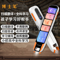 博士笔 专业级扫描笔无需WIFI官方原装英语翻译考试专用学习神器