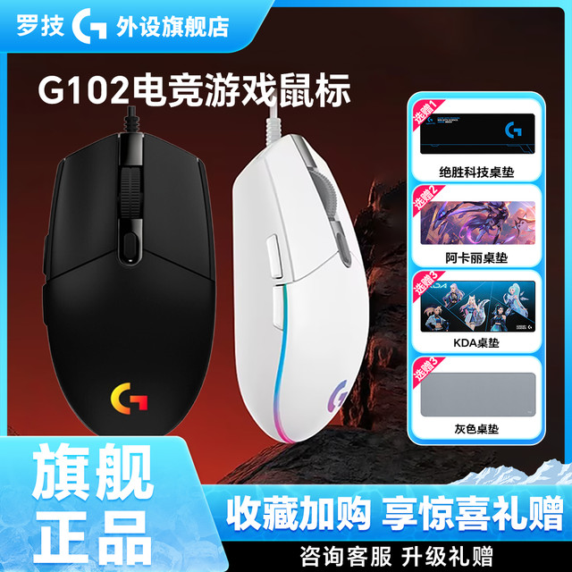 罗技 g102有线游戏鼠标经典模具RGB灯入门男生电竞设备小手