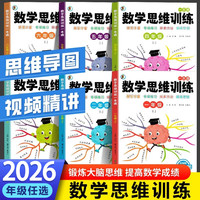 数学思维训练人教版一年级二年级三年级四五六年级小学专项训练