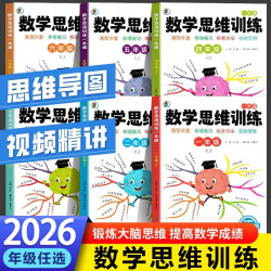 数学思维训练人教版一年级二年级三年级四五六年级小学专项训练