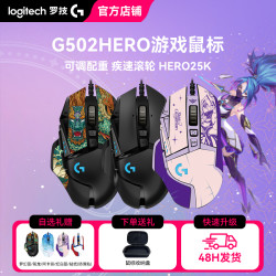 罗技 G502HERO游戏鼠标电竞鼠标有线鼠标游戏鼠标g502hero黑色