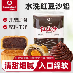 新博明 红豆沙馅绿豆糕蛋黄酥豆沙包子面包汤圆馅料