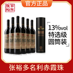 张裕 利特选级 赤霞珠 干红葡萄酒 750ml*6瓶 整箱装