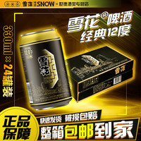 雪花 BEER/雪花 SNOWBEER 原麦汁12度 啤酒