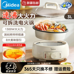 美的 电火锅3L宿舍家用小型小电锅电热锅多功能多用途锅煮面一体锅