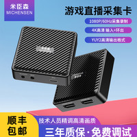 米臣森 视频采集卡switch游戏直播专用HDMI转USB电脑PS5/ns录制器