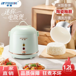 Peskoe 迷你小型加厚电饭煲底部环绕电盘加热自动断电1.2L家用1-2人