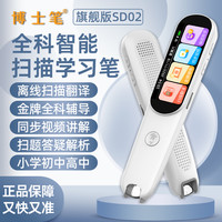 博士笔 点读笔离线便携词典笔翻译通用中英文扫描学习笔小学生解题