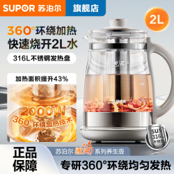 苏泊尔 家用养生壶2L大容量316不锈钢360环绕加热恒温水壶电热水壶