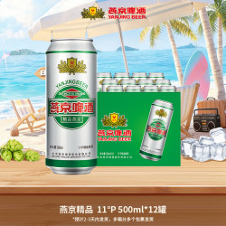 燕京啤酒 精品11度啤酒 500ml*12听