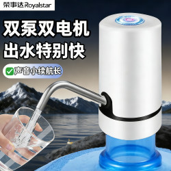 荣事达 电动桶装水家用吸水器大桶纯净水自动上水器饮水机抽水神器