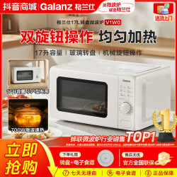 格兰仕 17升大容量微波炉多功能一体VMS1家用商用小型机械式转盘式
