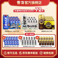雪花 露营欢聚啤酒 330ml*72听